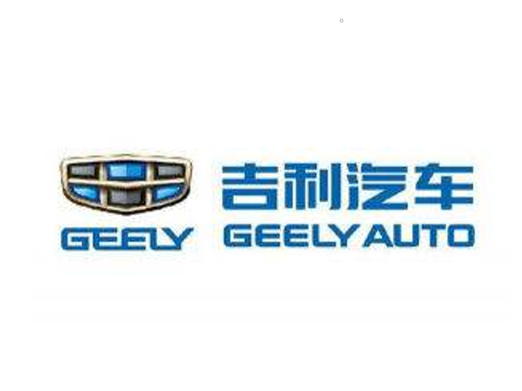 吉利汽车