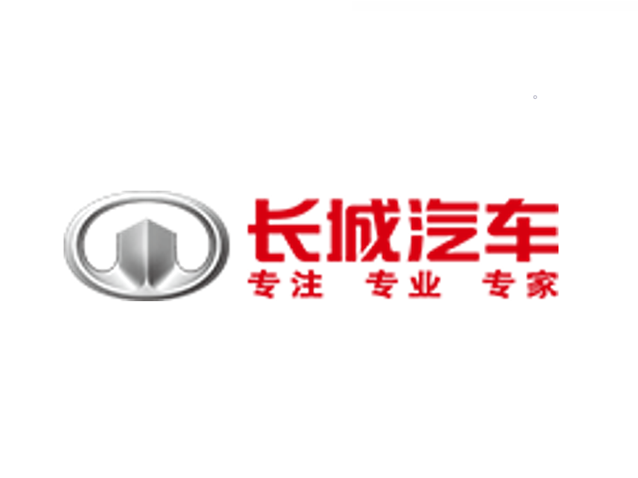 长城汽车
